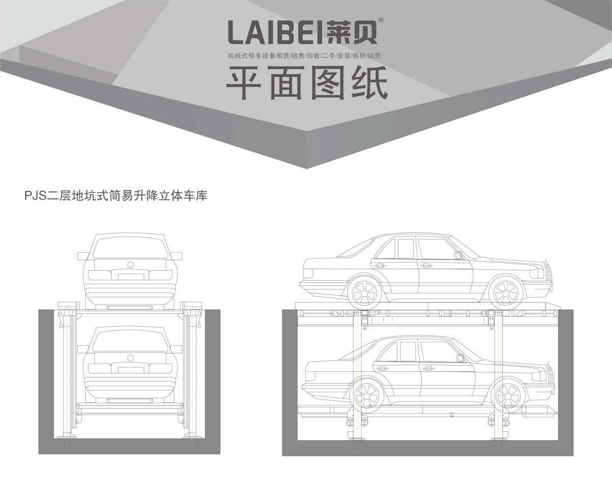 04PJS2D1二層地坑簡易升降機(jī)械式停車設(shè)備平面圖紙.jpg