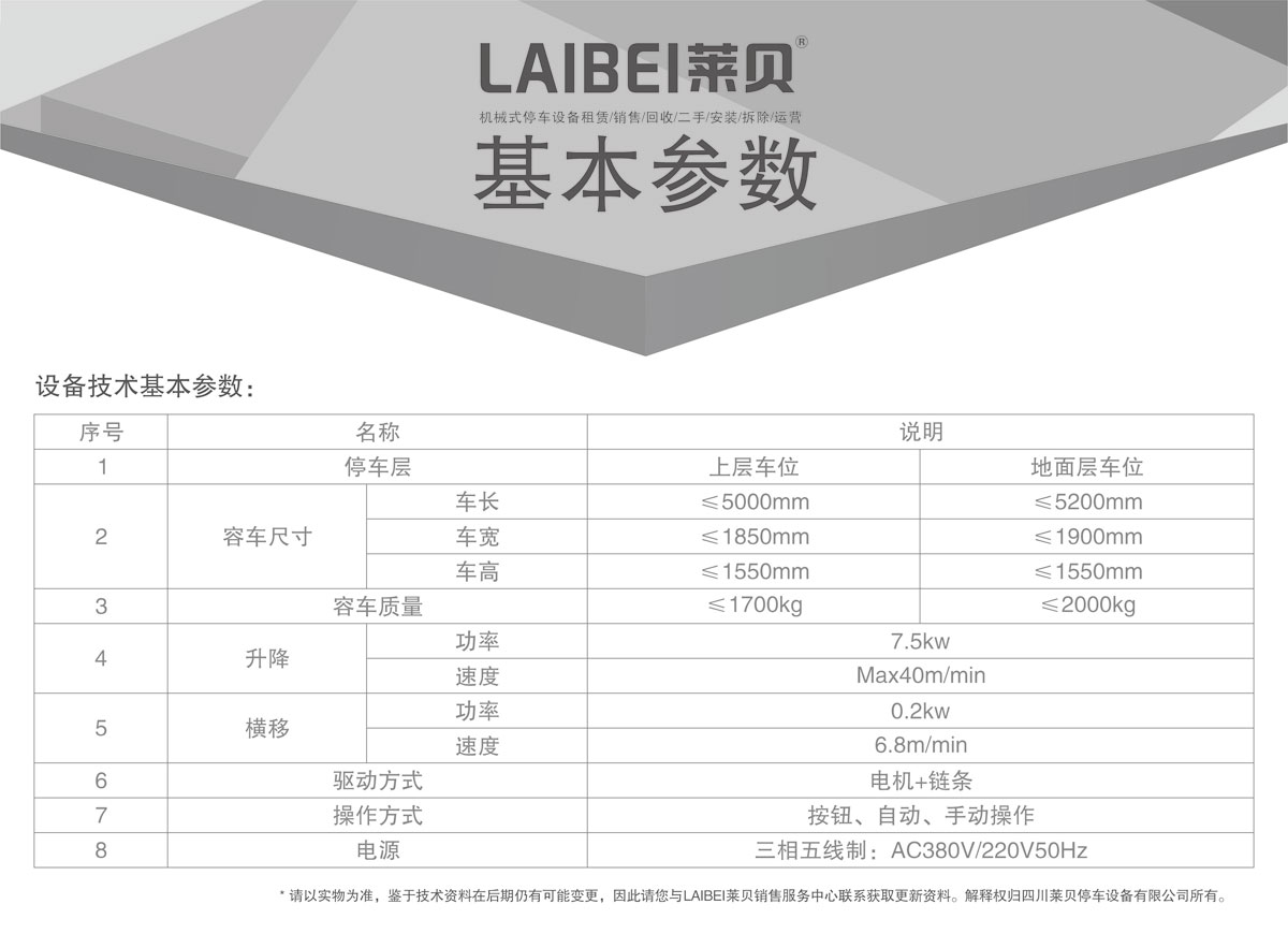 03PSH梳齒交換升降橫移機械式停車設備基本參數.jpg