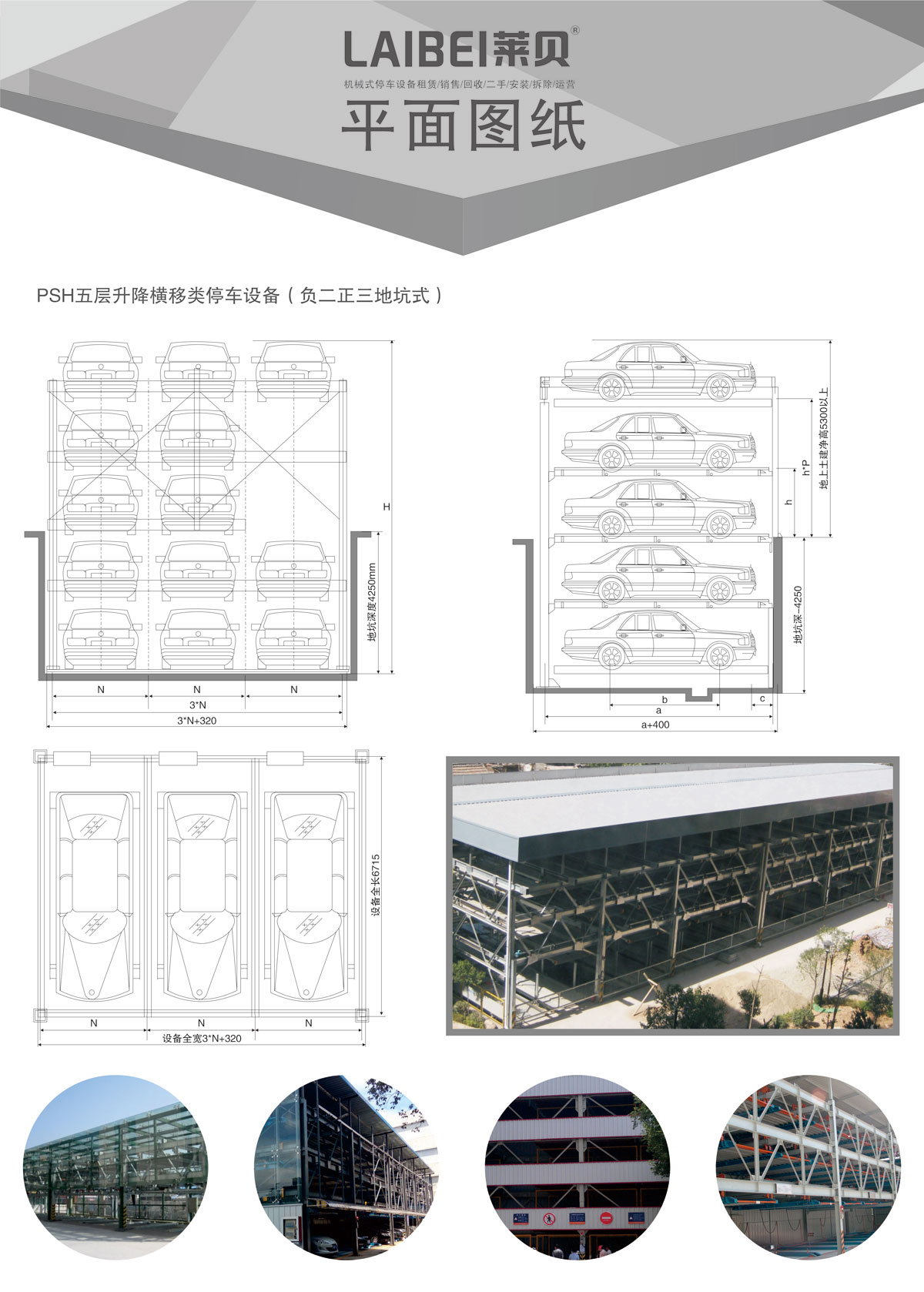 05負二正三地坑式PSH5D2五層升降橫移機械式停車設(shè)備平面圖紙.jpg