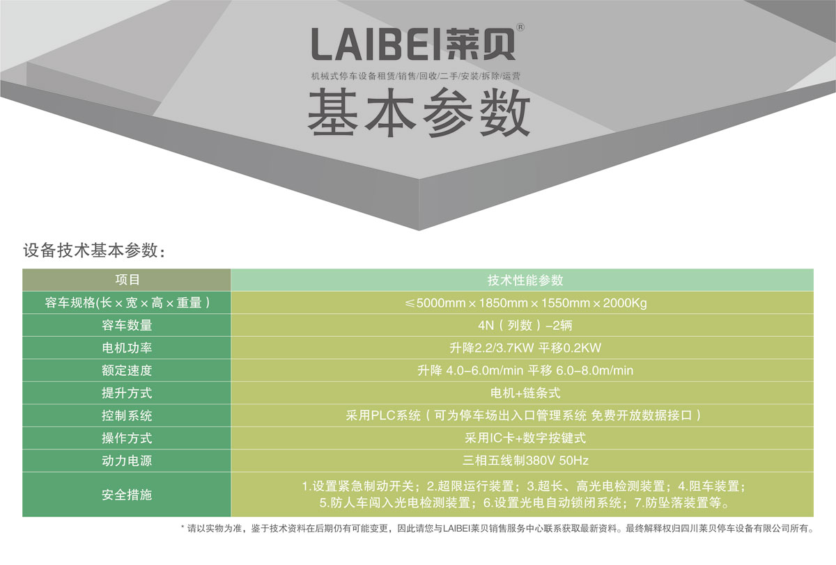 03負(fù)二正二地坑式PSH4D2四層升降橫移機(jī)械式停車設(shè)備基本參數(shù).jpg