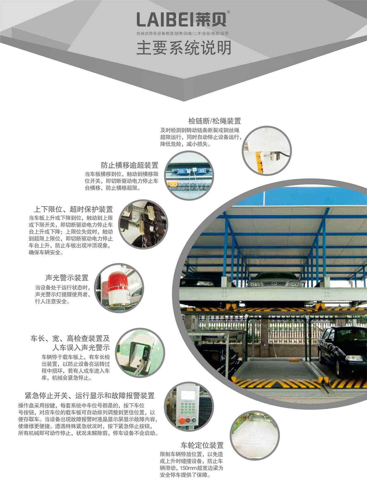 09負(fù)二正二地坑式PSH4D2四層升降橫移機(jī)械式停車設(shè)備系統(tǒng)說明.jpg