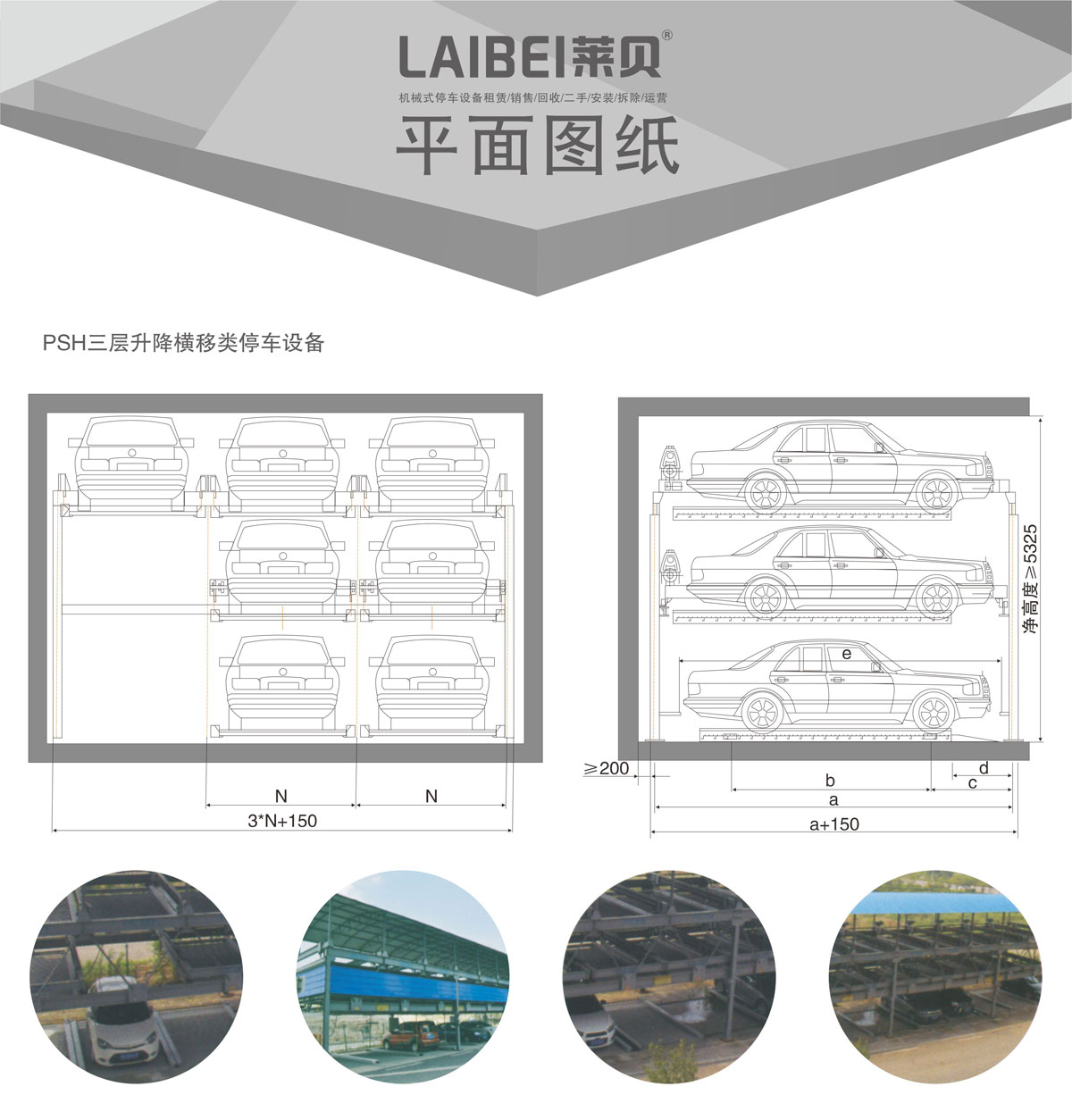 05PSH3三層升降橫移機械式停車設備平面圖紙.jpg