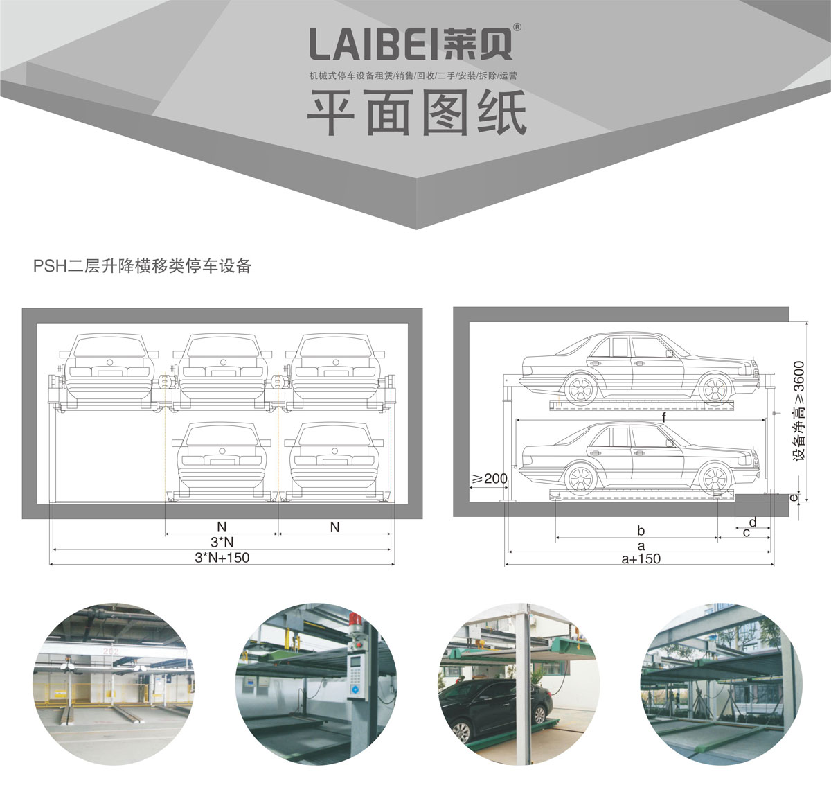 05PSH2二層升降橫移機(jī)械式停車設(shè)備平面圖紙.jpg