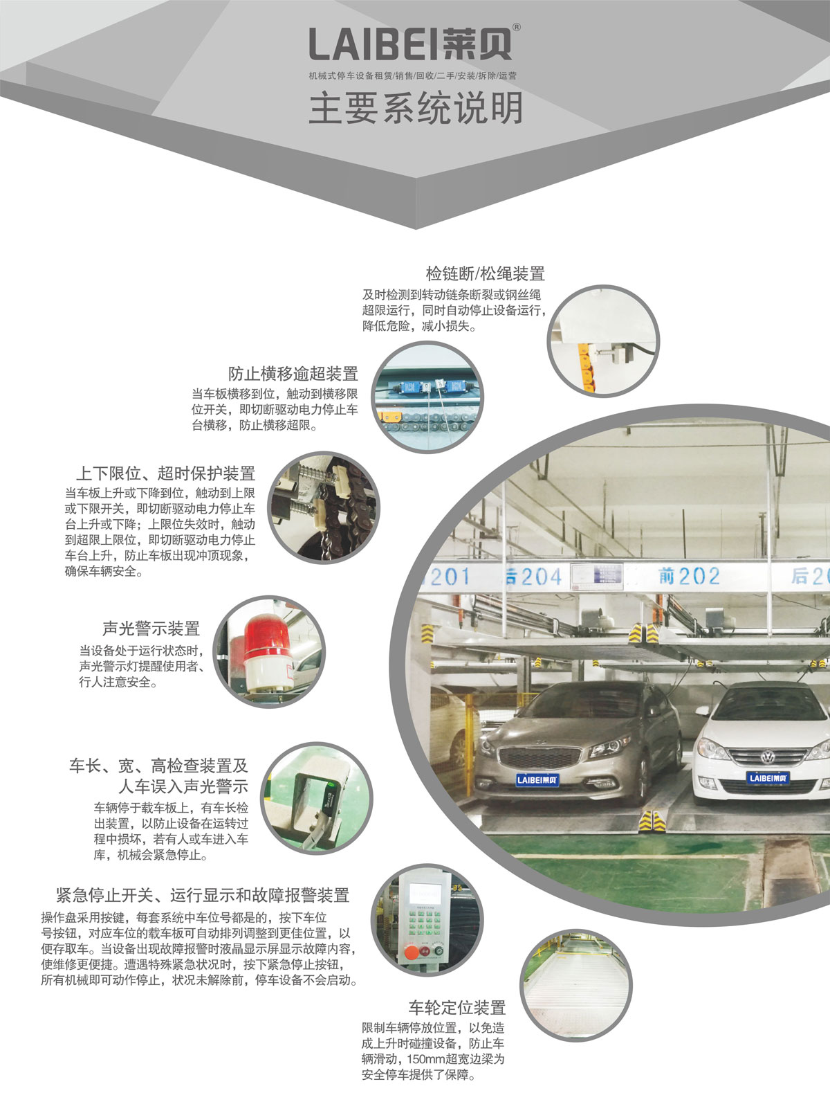 08PSH2重列二層升降橫移機(jī)械式停車設(shè)備主要系統(tǒng)說明.jpg