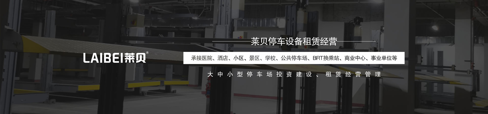 俯仰機械停車設備租用