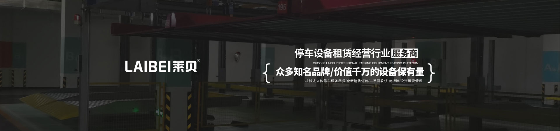 升降橫移式機械式立體車庫安裝